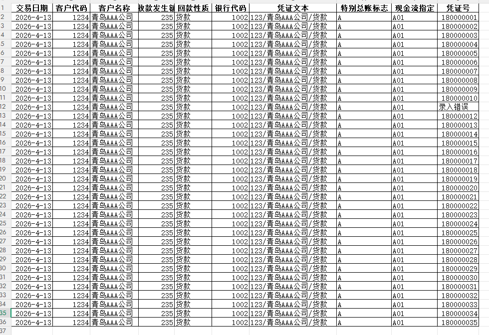 汇总表